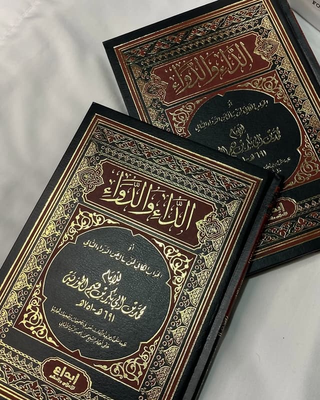 كتاب الداء و الدواء